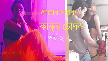 Bengali Seductive Sex Audio in Bengali